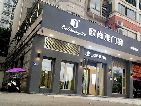 欧尚雅-体验店铺
