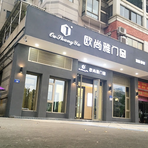 欧尚雅门窗荣获十大铝合金门窗品牌
